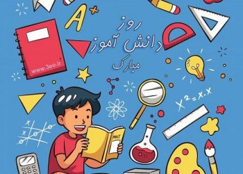 عکس-کارتونی-روز-دانش-آموز-دانلود